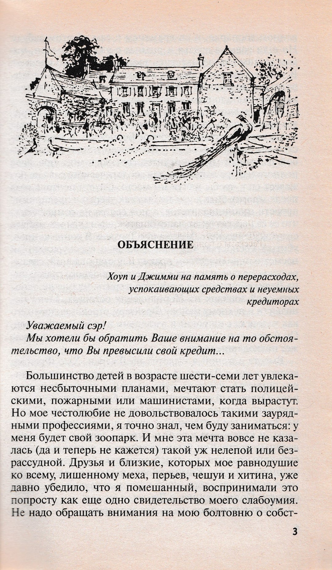 Дж. Даррелл Поместье - зверинец. Рассказы о природе