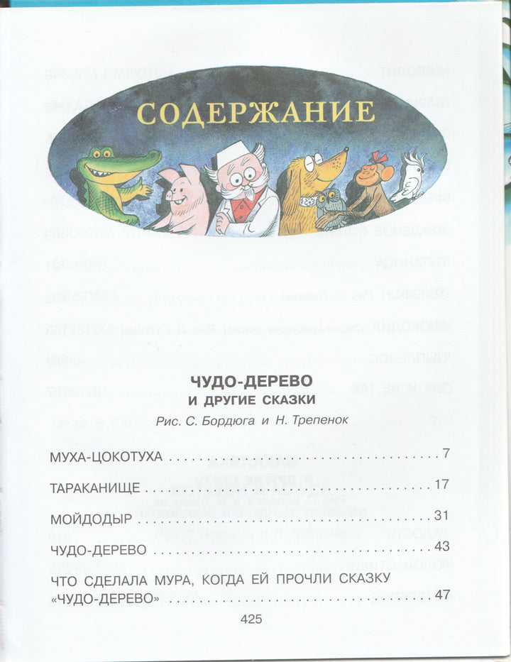 Чуковский К. Большая книга сказок, стихов, песенок и загадок (илл. Сутеев В., Чижиков В. и др.)-Чуковский К.-АСТ-Lookomorie