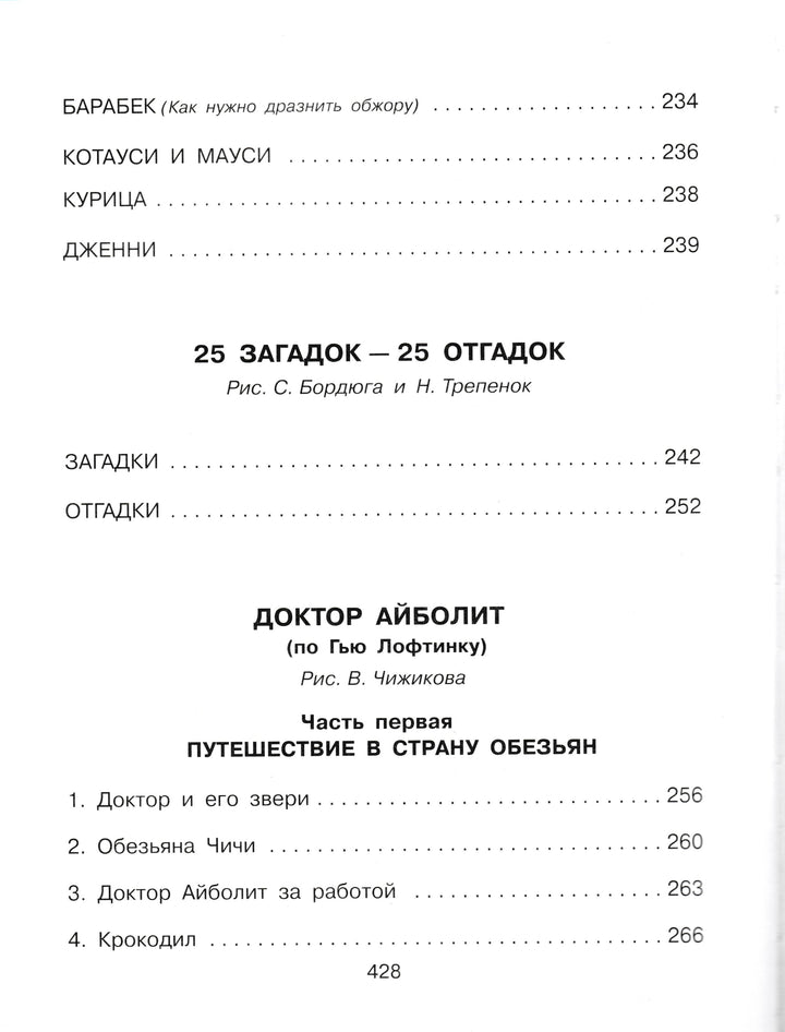 Чуковский К. Большая книга сказок, стихов, песенок и загадок (илл. Сутеев В., Чижиков В. и др.)-Чуковский К.-АСТ-Lookomorie