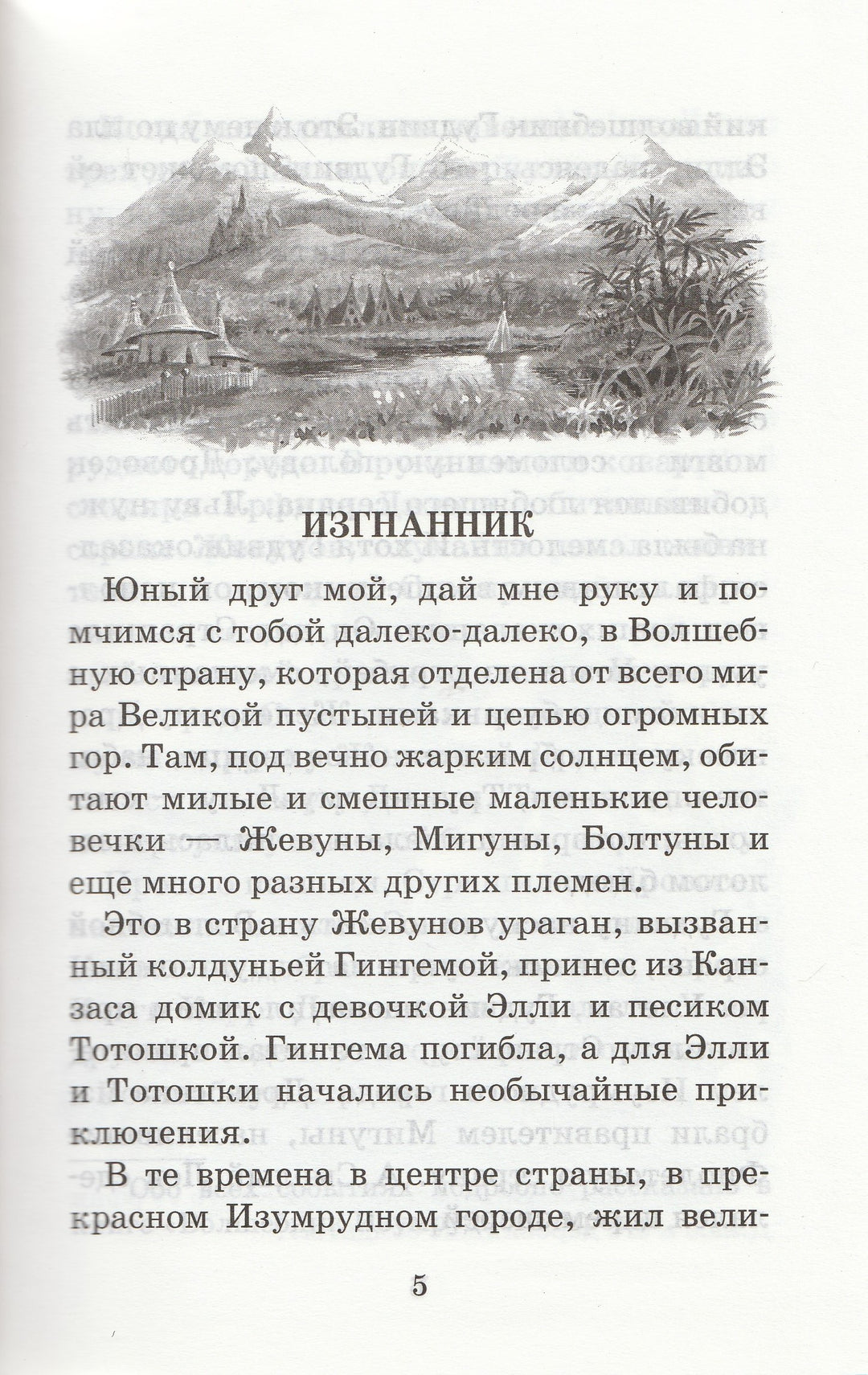 А. Волков Огненный бог Марранов-Волков А.-АСТ-Lookomorie