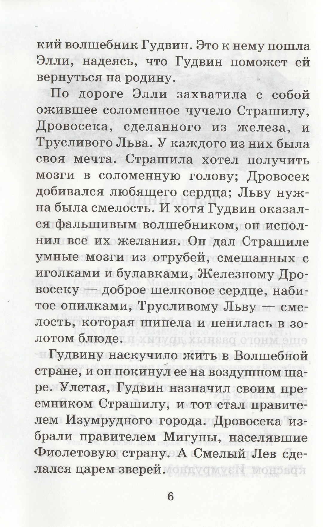 А. Волков Огненный бог Марранов-Волков А.-АСТ-Lookomorie