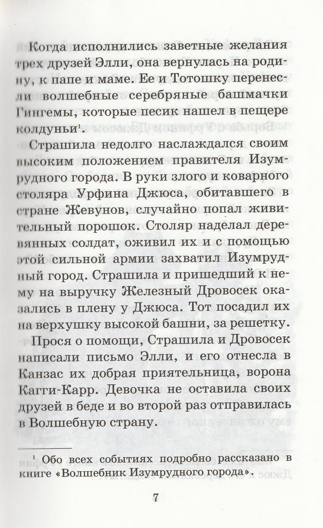 А. Волков Огненный бог Марранов-Волков А.-АСТ-Lookomorie