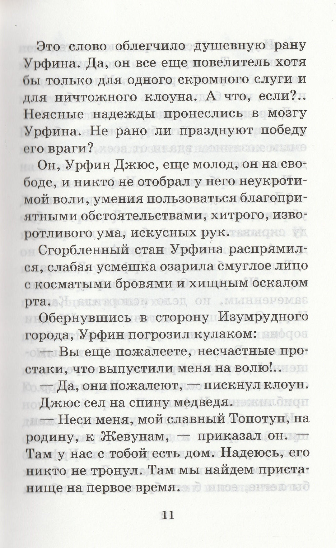 А. Волков Огненный бог Марранов-Волков А.-АСТ-Lookomorie