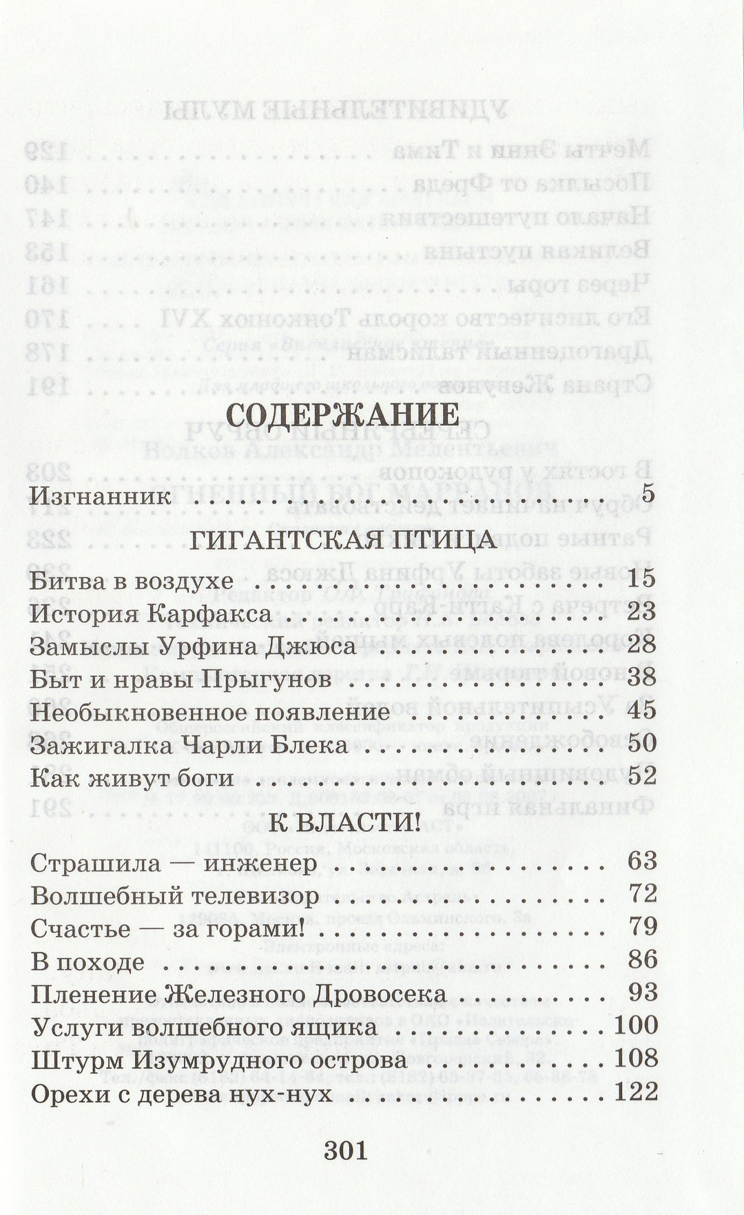 А. Волков Огненный бог Марранов-Волков А.-АСТ-Lookomorie