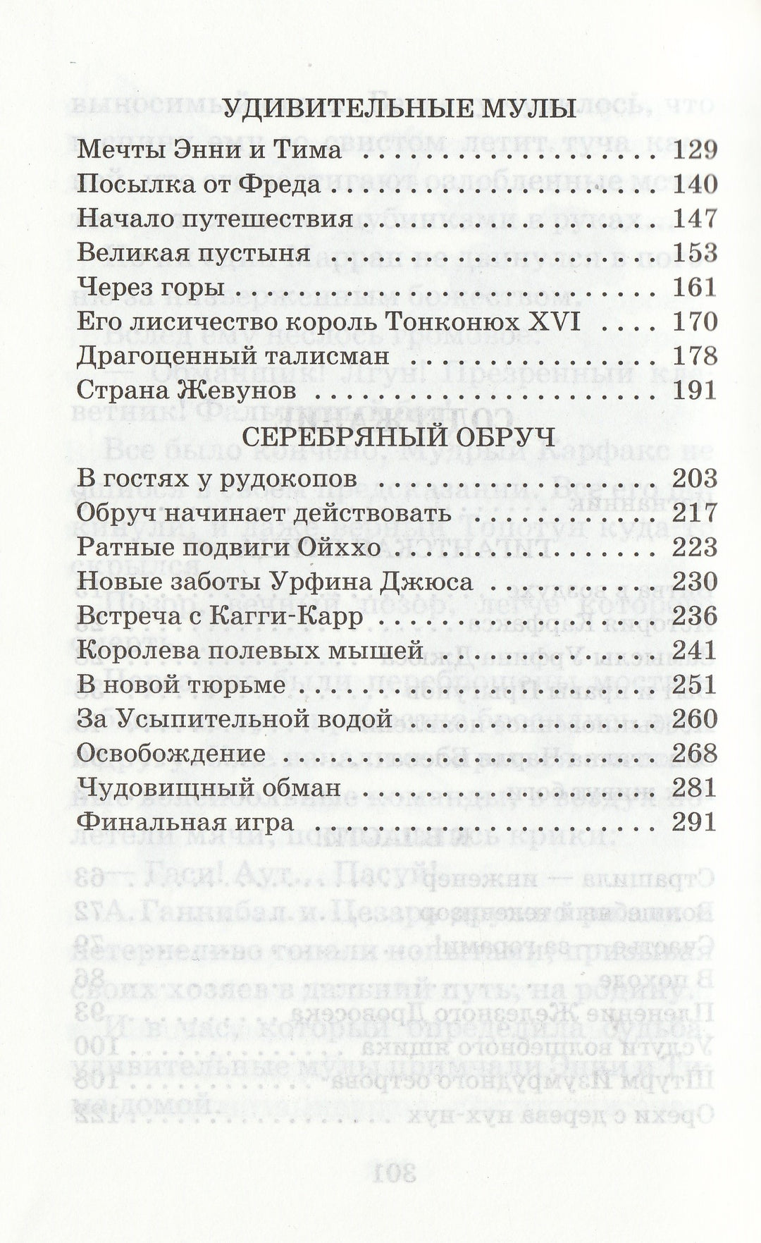 А. Волков Огненный бог Марранов-Волков А.-АСТ-Lookomorie