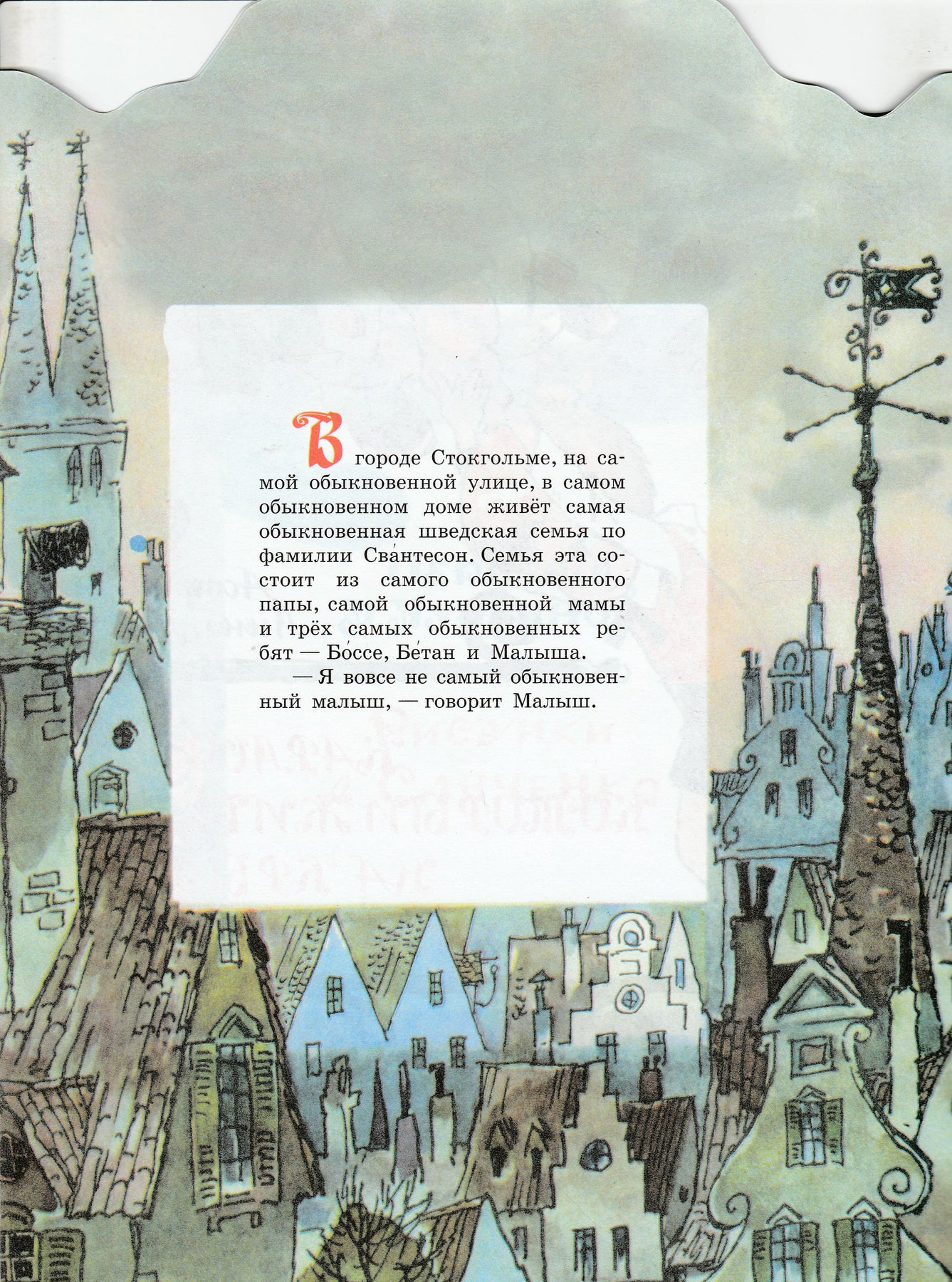 А. Линдгрен Карлсон, который живёт на крыше (илл. А. Савченко)