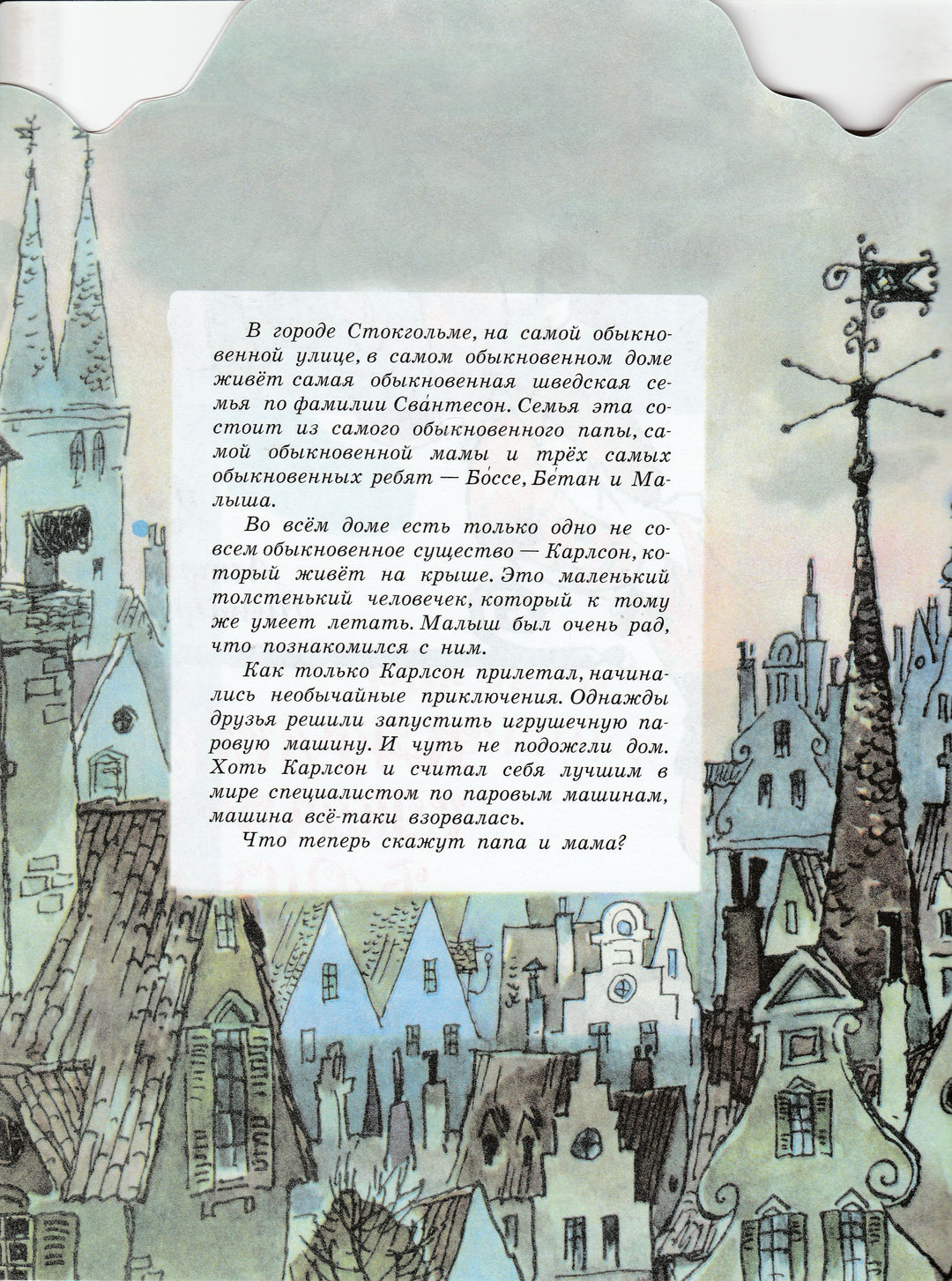 А. Линдгрен Карлсон строит башню (илл. А. Савченко)-Линдгрен А.-АСТ-Lookomorie