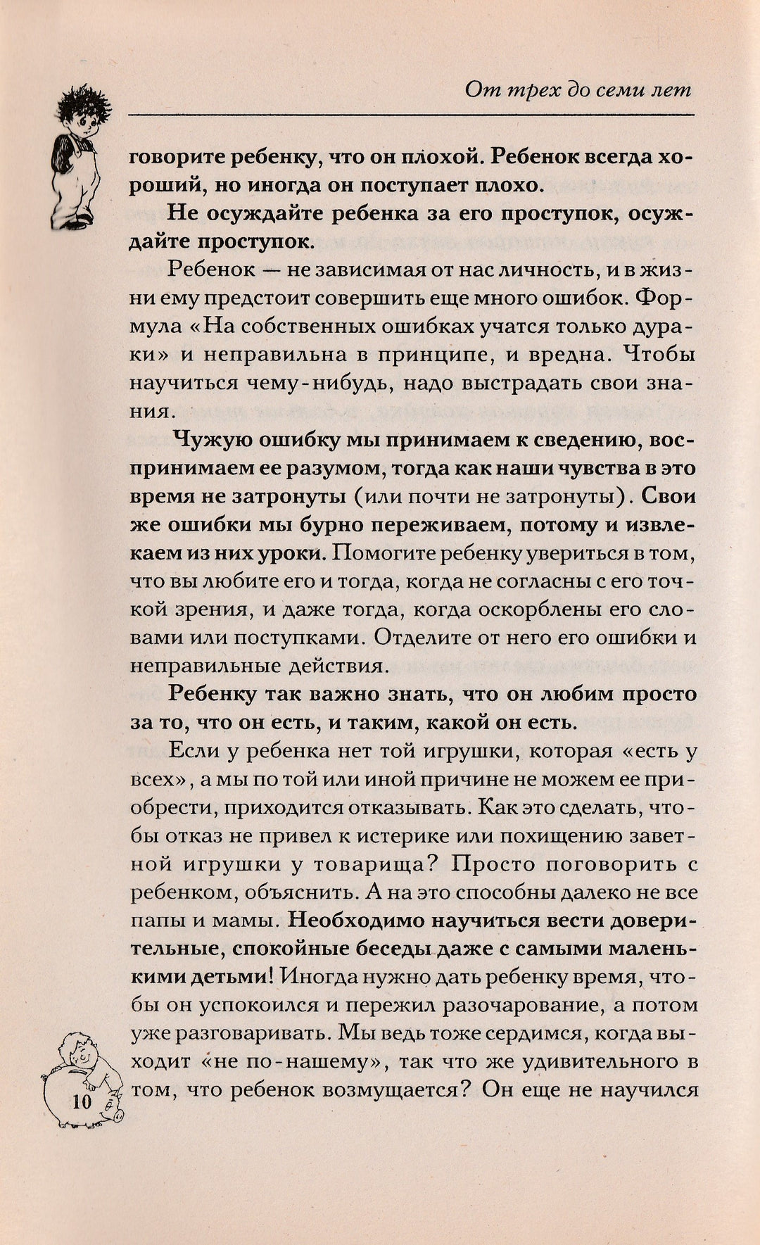 Детское воровство. Где мое и где чужое? Маленькие подсказки для родителей-Хорсанд Д.-Сова-Lookomorie