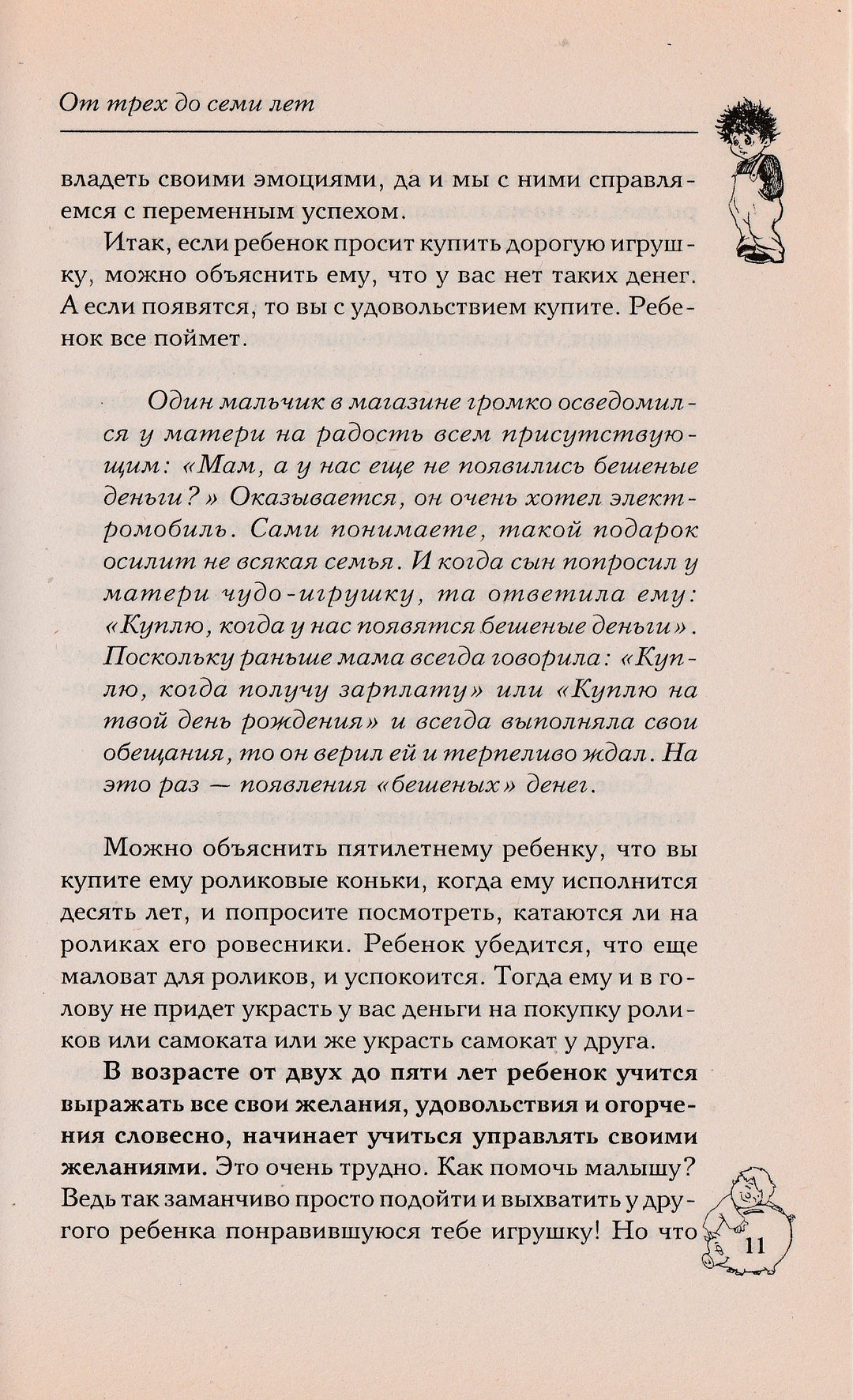 Детское воровство. Где мое и где чужое? Маленькие подсказки для родителей-Хорсанд Д.-Сова-Lookomorie