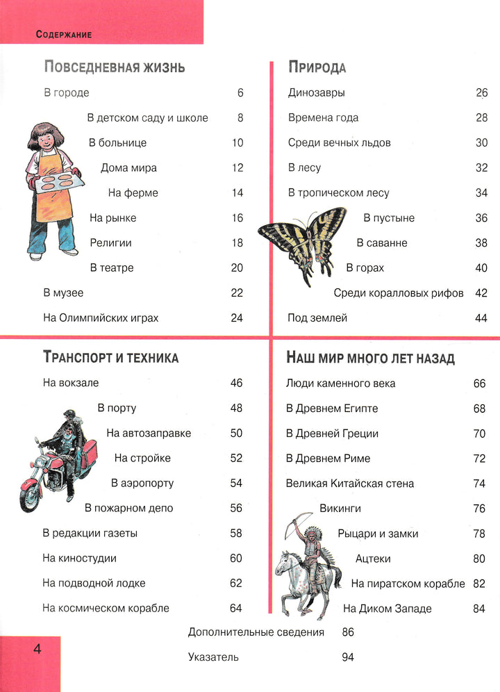 Английский язык для детей в картинках-Зусева В.-АСТ-Lookomorie