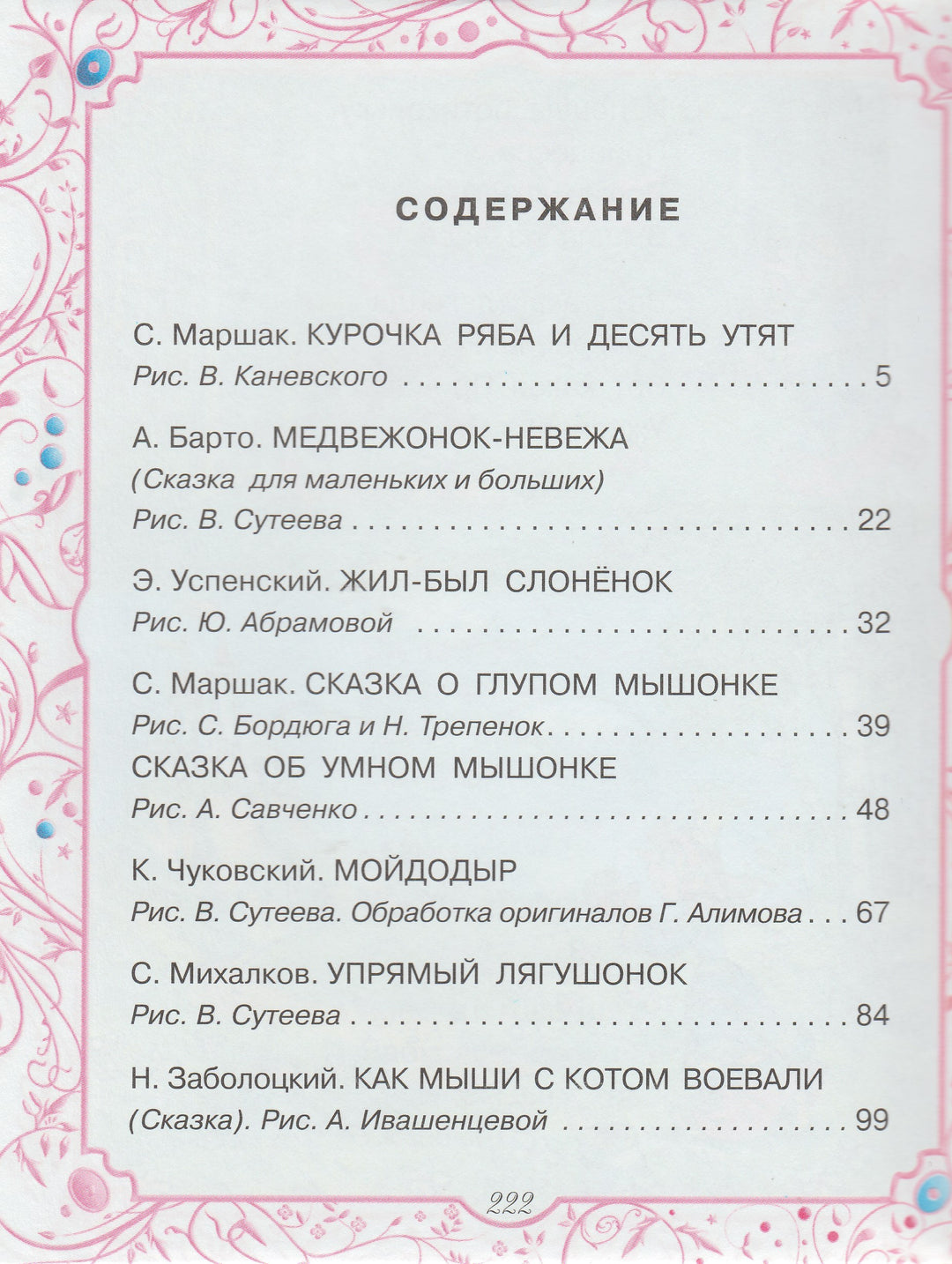 Самые интересные сказки в стихах-Коллектив авторов-АСТ-Lookomorie