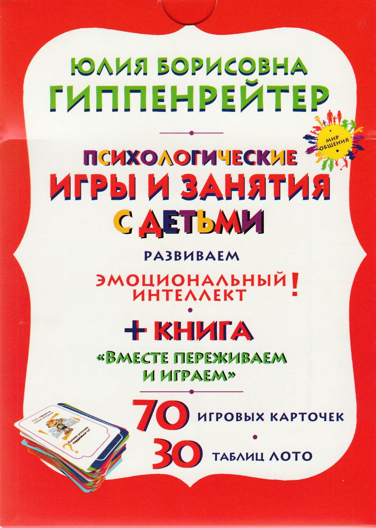 Психологические игры и занятия с детьми + книга