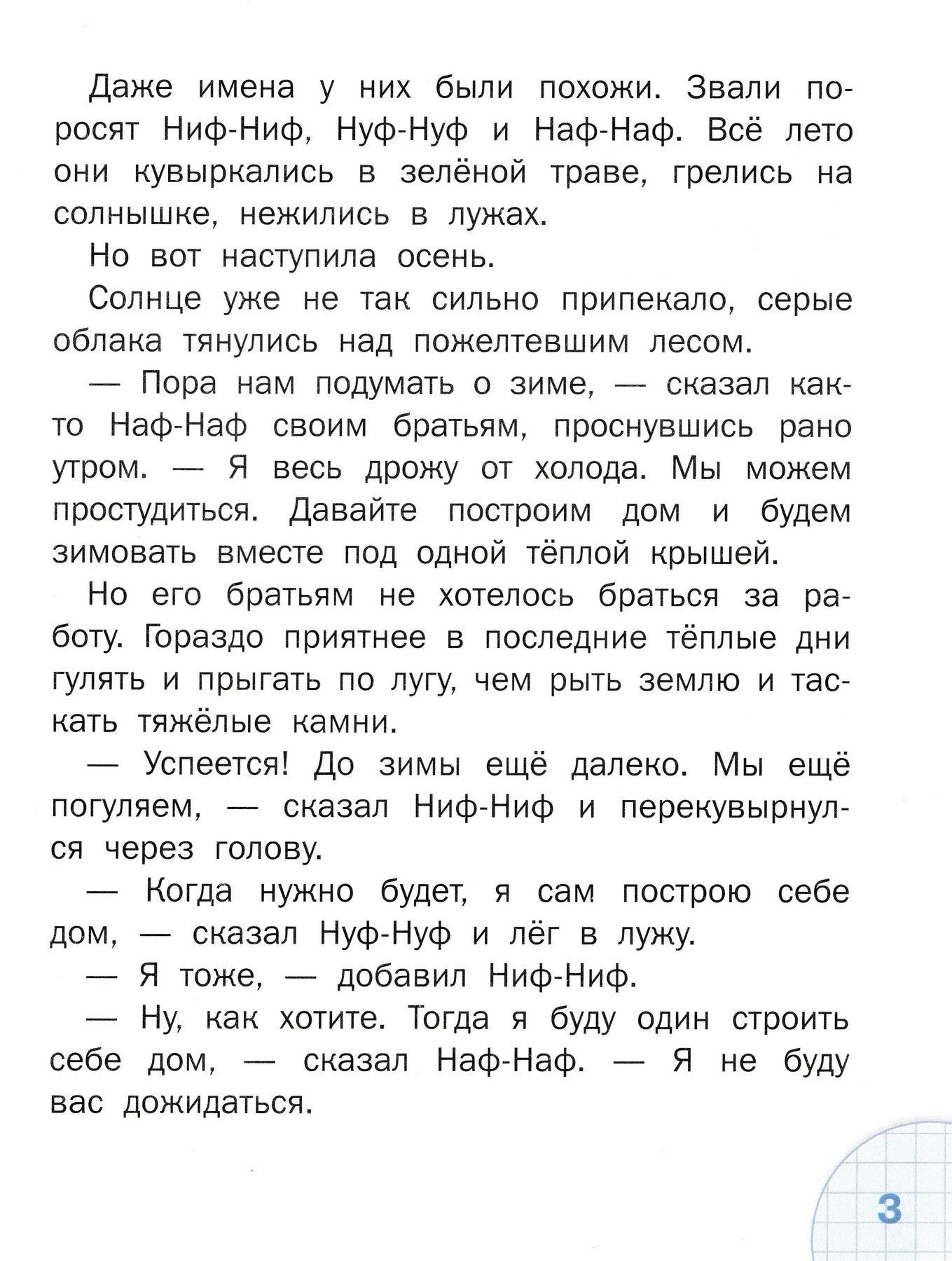 С. Михалков. Три поросенка с развивающими заданиями для малышей (илл. В.  Чижиков)