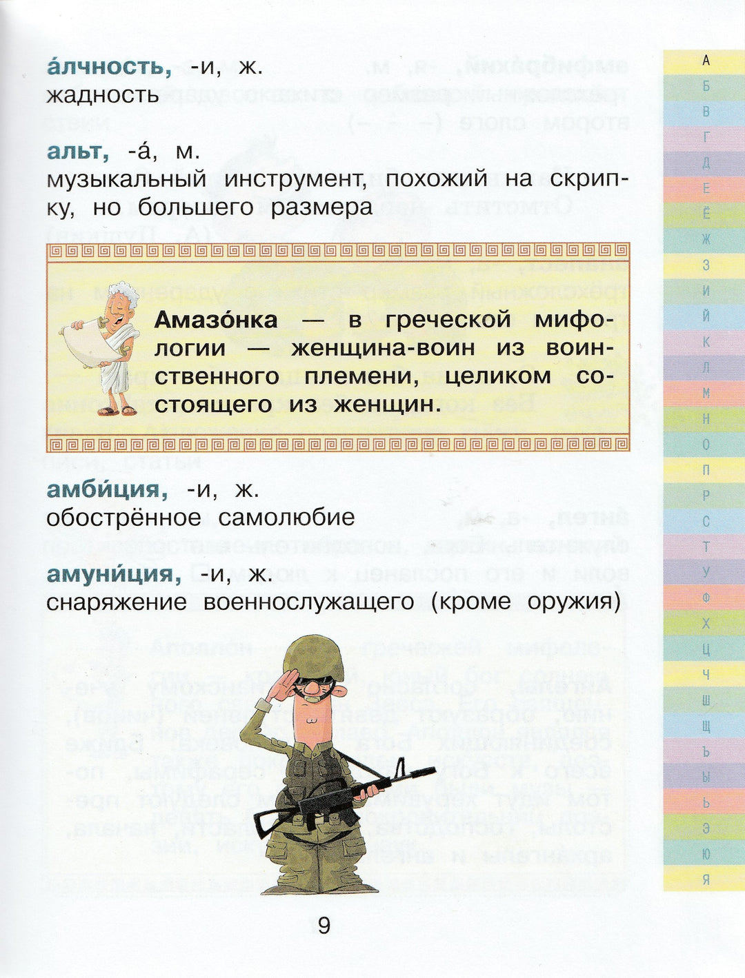 Мой Первый Толковый Словарь Русского Языка 1-4 классы-Алексеев Ф.-АСТ-Lookomorie