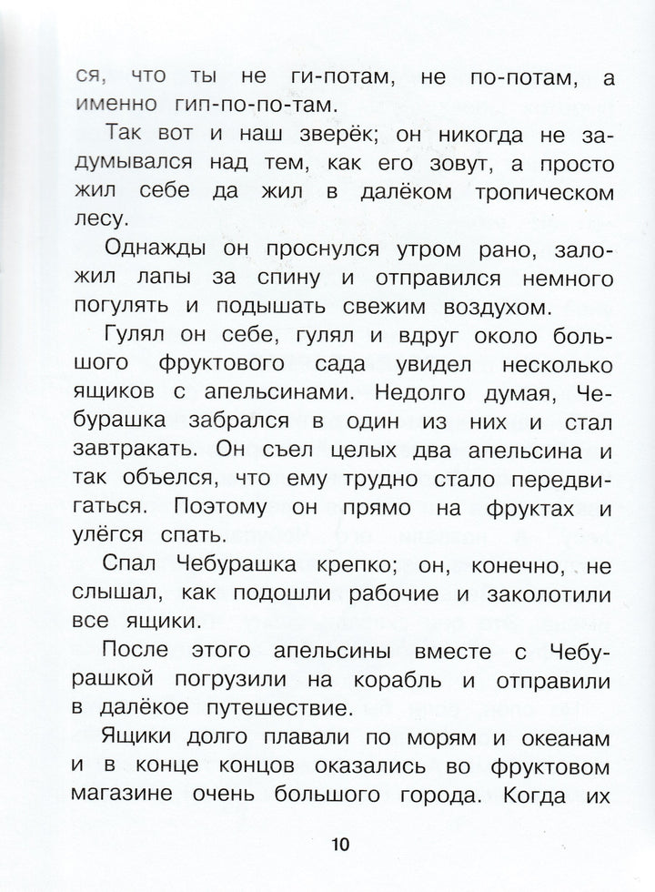 Э. Успенский. Чебурашка, Крокодил Гена, Шапокляк и все-все-все-Успенский Э.-Малыш-Lookomorie