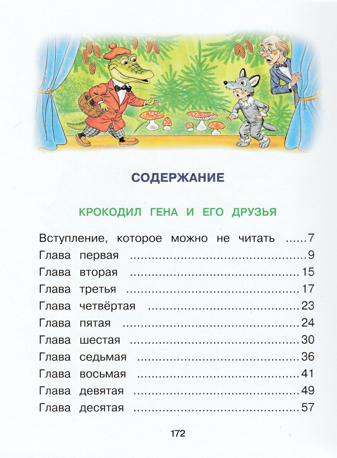 Э. Успенский. Чебурашка, Крокодил Гена, Шапокляк и все-все-все-Успенский Э.-Малыш-Lookomorie