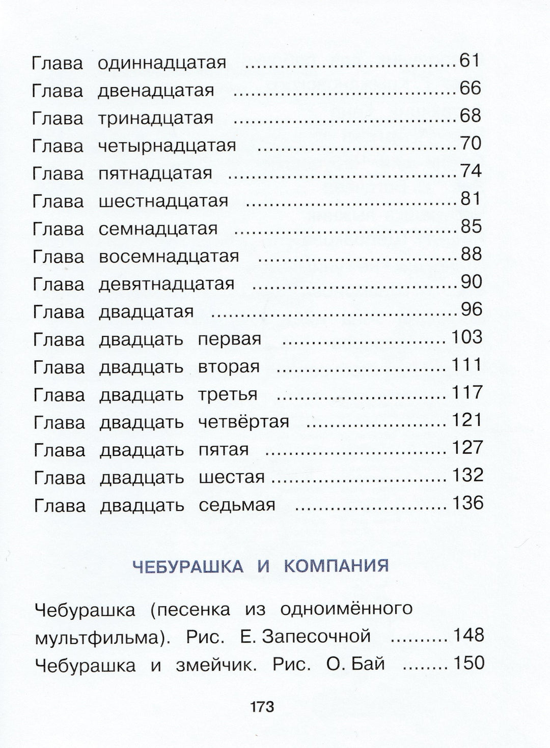 Э. Успенский. Чебурашка, Крокодил Гена, Шапокляк и все-все-все-Успенский Э.-Малыш-Lookomorie