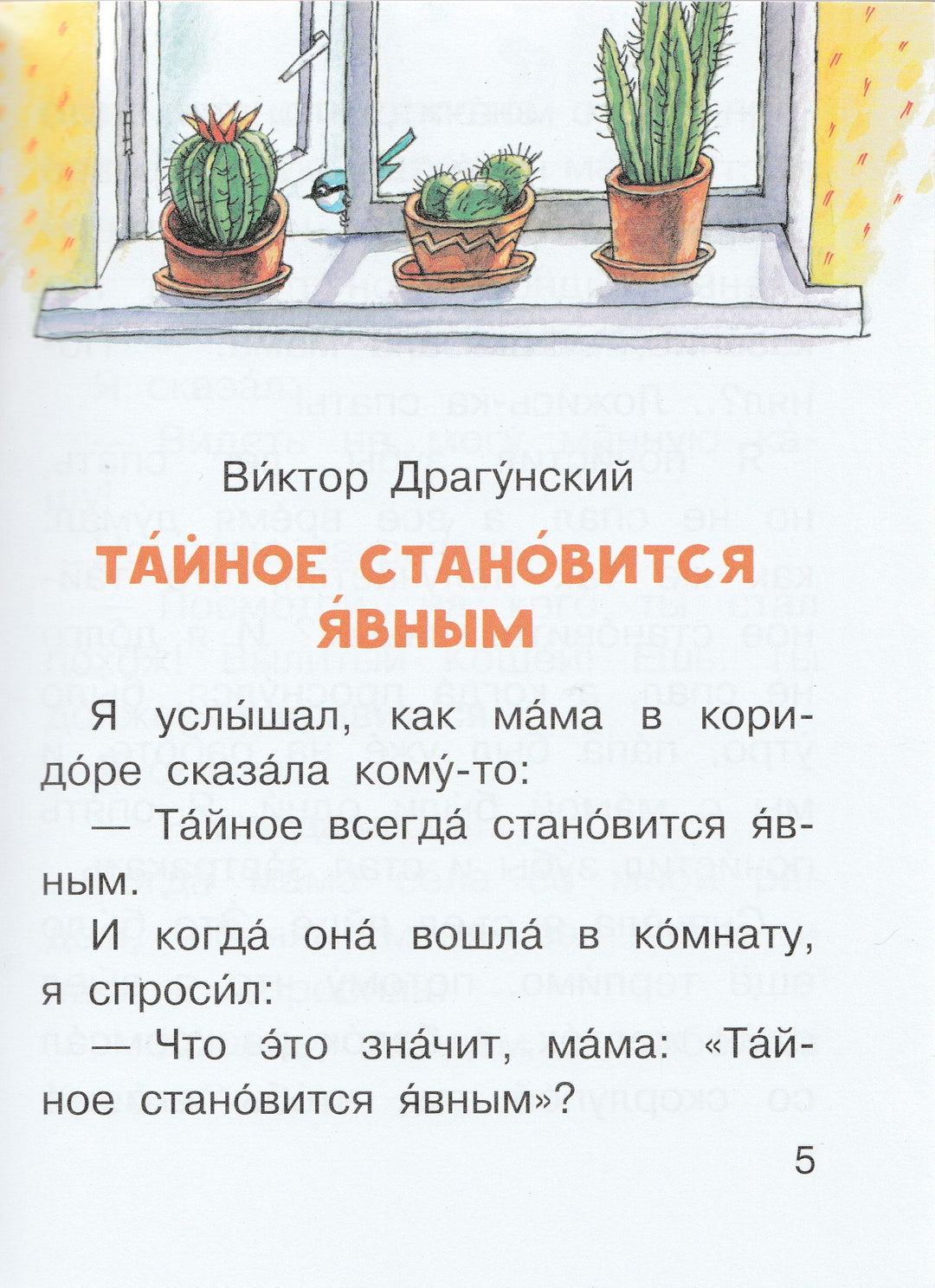 В. Драгунский, М. Зощенко, В. Осеева... Смешные истории. Читаем сами без мамы-Коллектив авторов-Малыш-Lookomorie