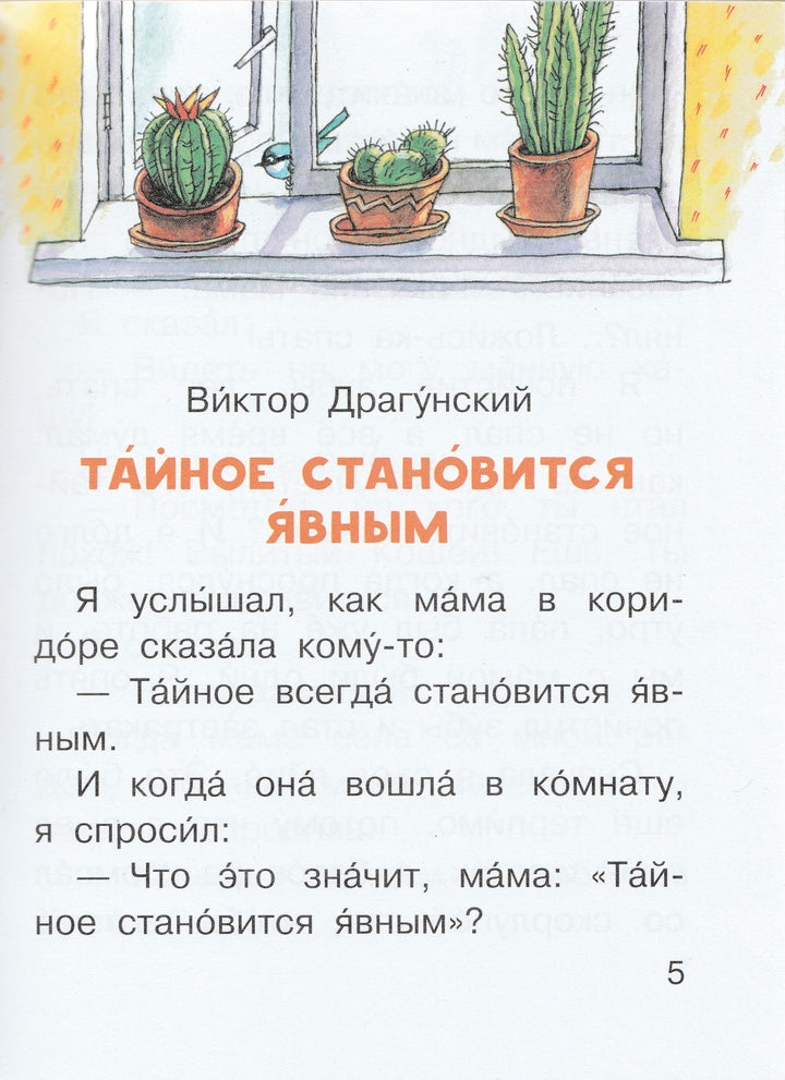 В. Драгунский, М. Зощенко, В. Осеева... Смешные истории. Читаем сами без мамы-Коллектив авторов-Малыш-Lookomorie