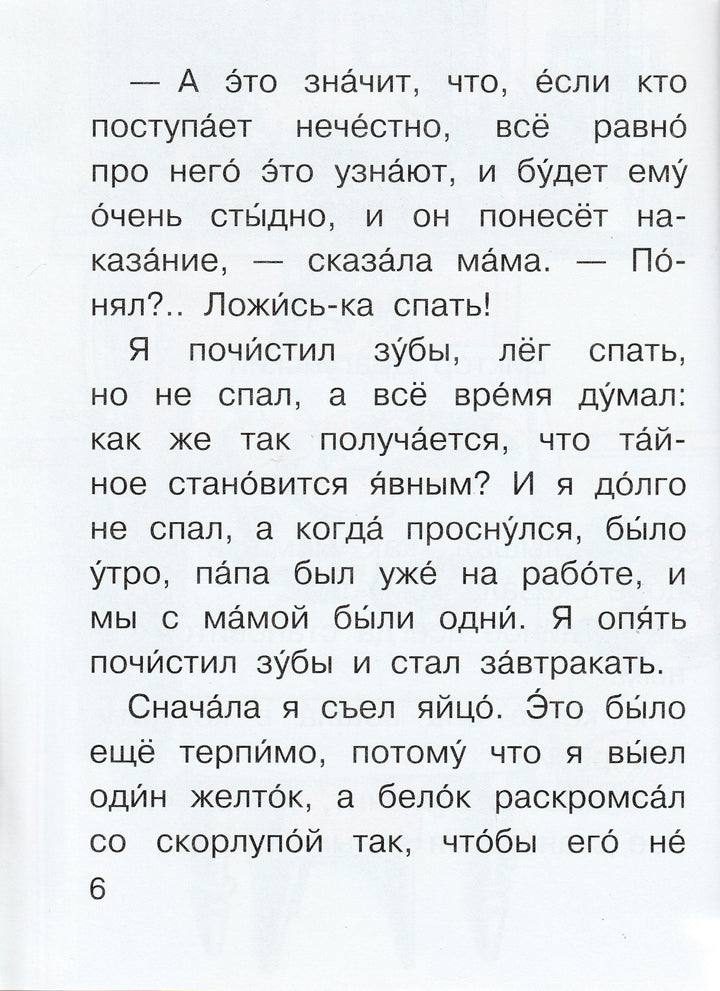 В. Драгунский, М. Зощенко, В. Осеева... Смешные истории. Читаем сами без мамы-Коллектив авторов-Малыш-Lookomorie