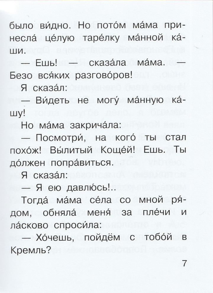 В. Драгунский, М. Зощенко, В. Осеева... Смешные истории. Читаем сами без мамы-Коллектив авторов-Малыш-Lookomorie