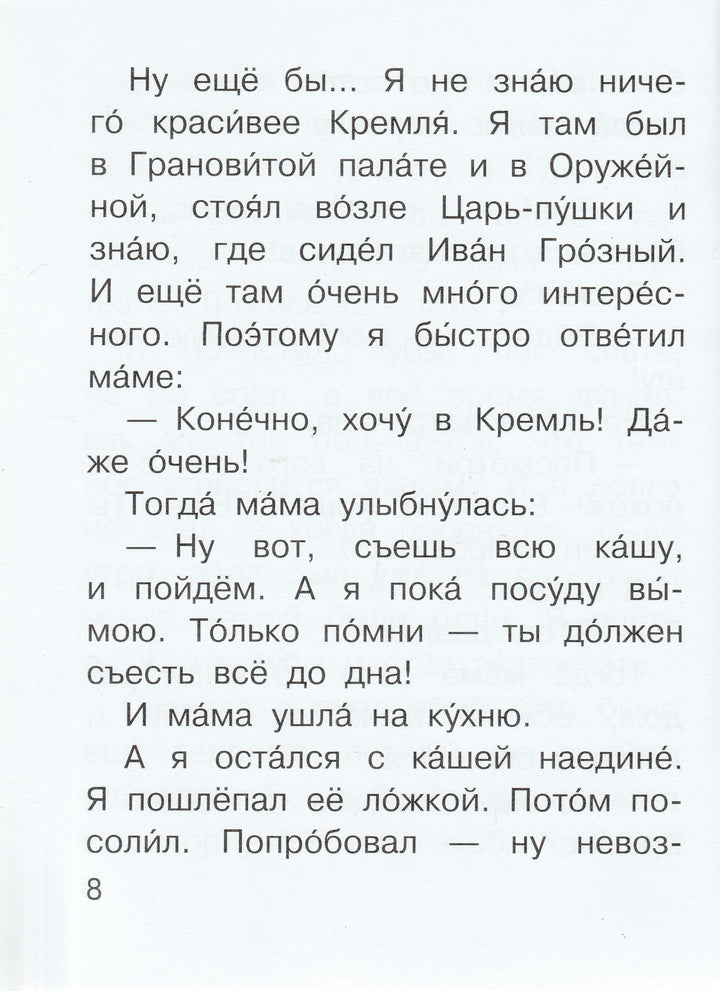 В. Драгунский, М. Зощенко, В. Осеева... Смешные истории. Читаем сами без мамы-Коллектив авторов-Малыш-Lookomorie