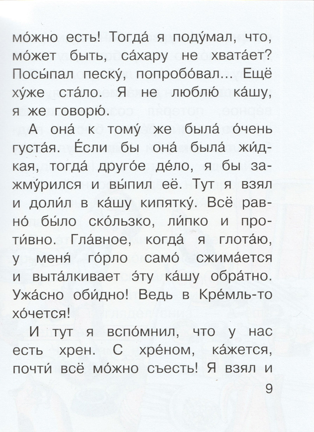 В. Драгунский, М. Зощенко, В. Осеева... Смешные истории. Читаем сами без мамы-Коллектив авторов-Малыш-Lookomorie