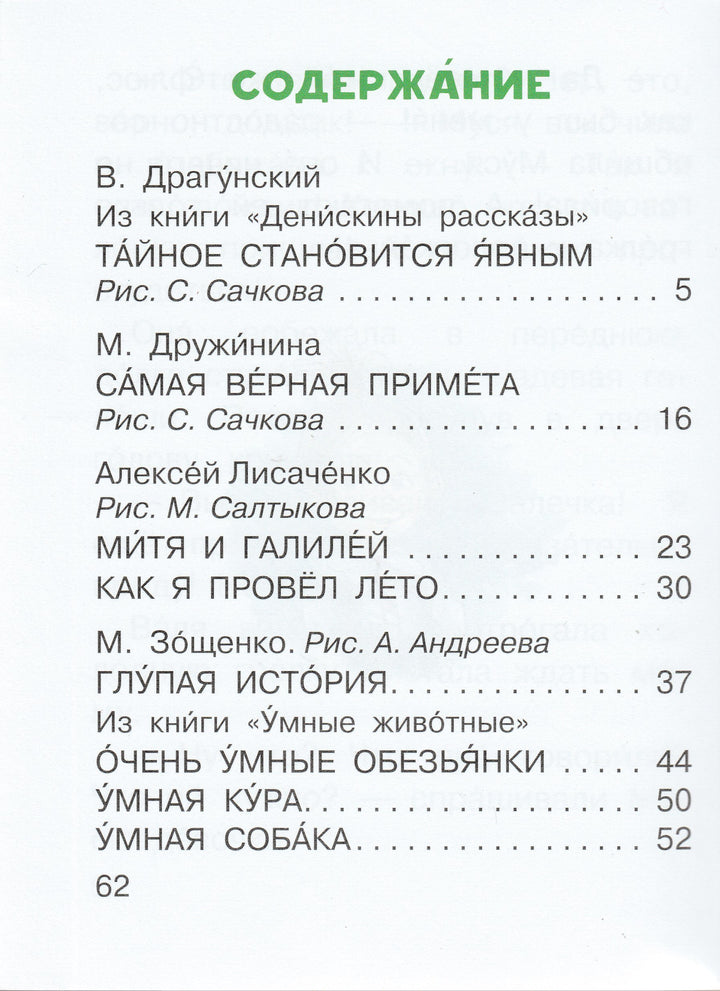 В. Драгунский, М. Зощенко, В. Осеева... Смешные истории. Читаем сами без мамы-Коллектив авторов-Малыш-Lookomorie