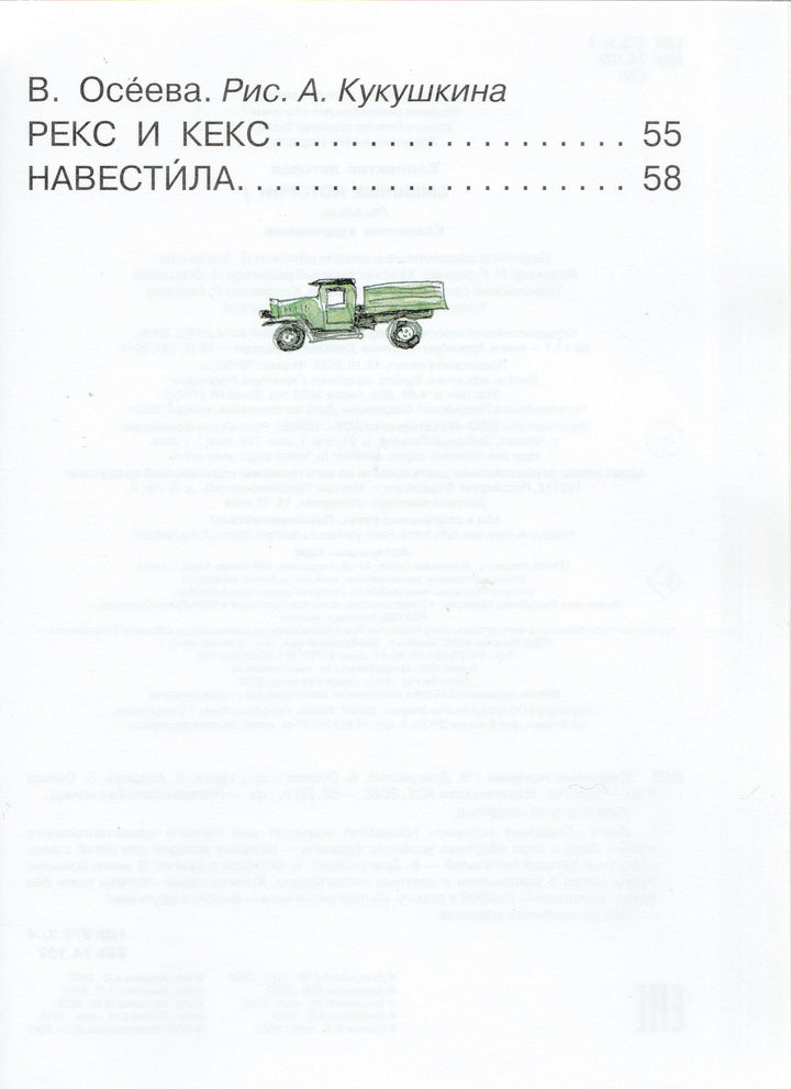 В. Драгунский, М. Зощенко, В. Осеева... Смешные истории. Читаем сами без мамы-Коллектив авторов-Малыш-Lookomorie