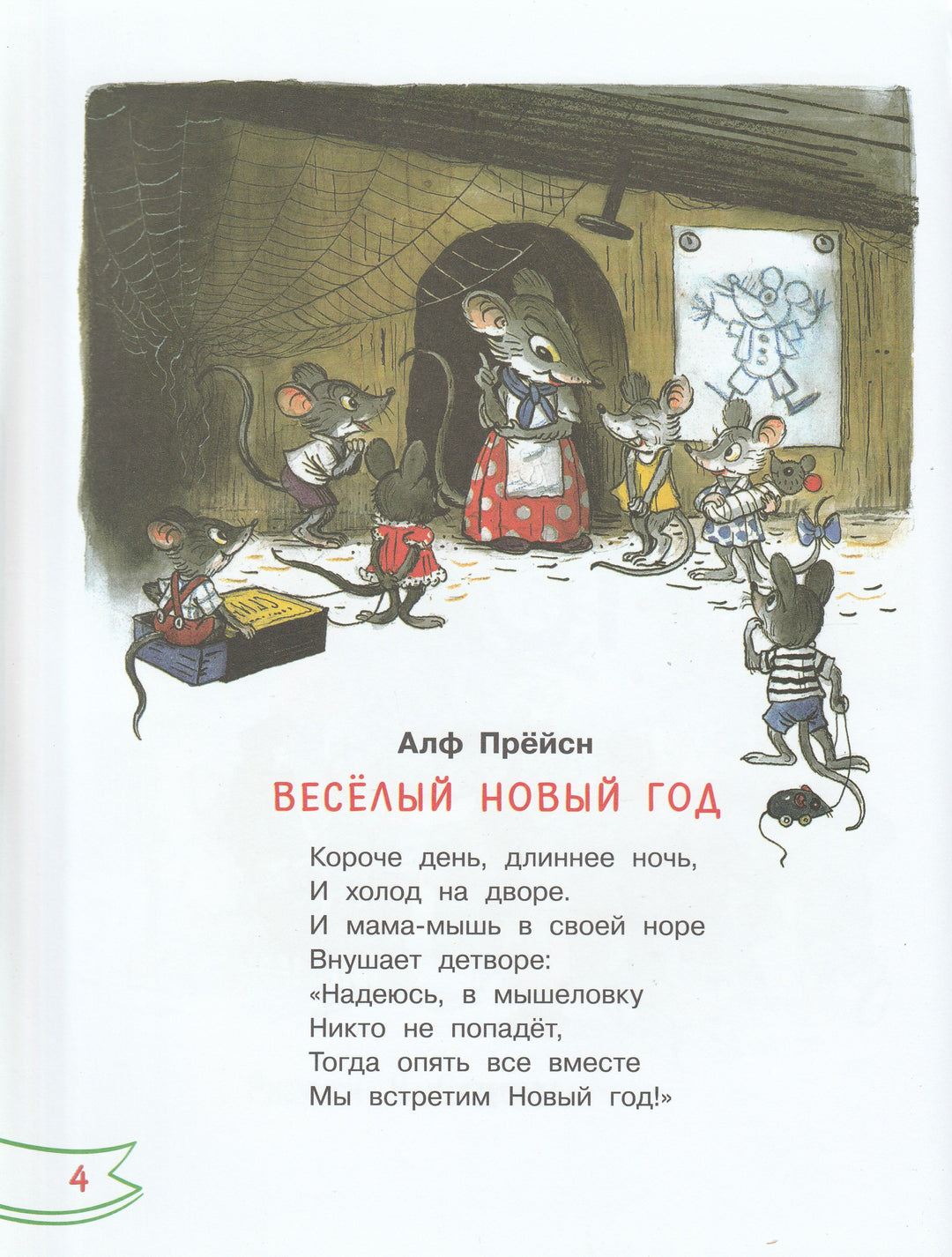 В. Сутеев, С. Маршак и другие... Веселый Новый Год-Коллектив авторов-АСТ-Lookomorie