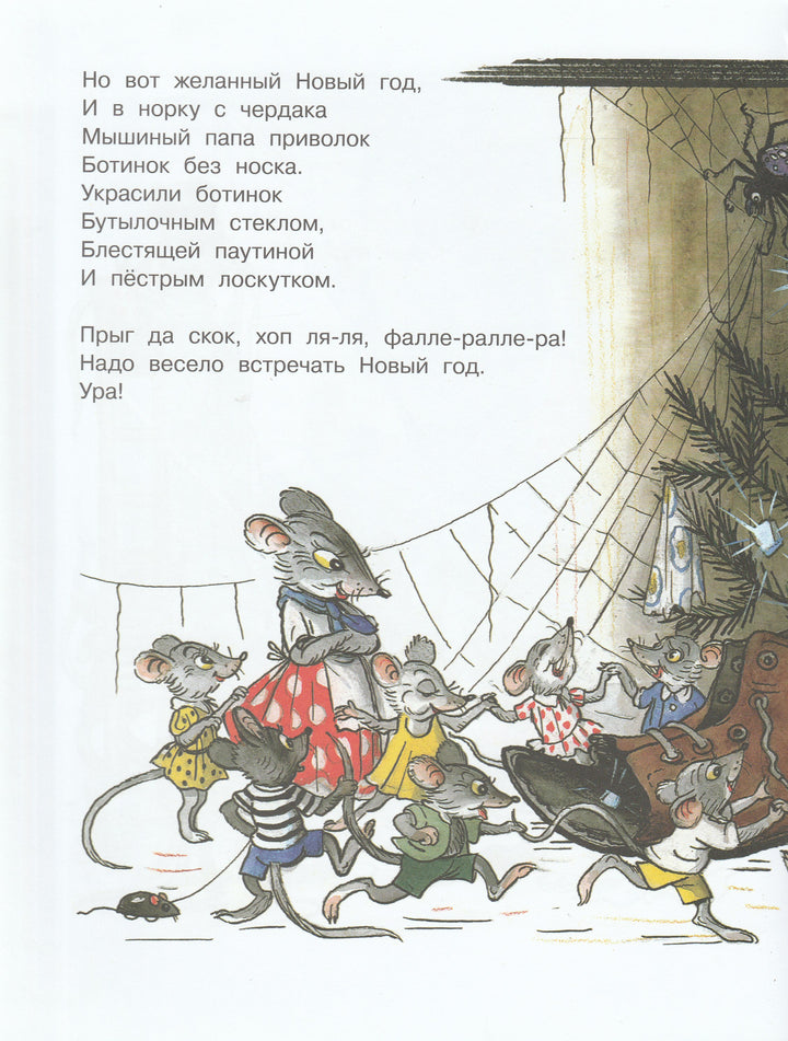 В. Сутеев, С. Маршак и другие... Веселый Новый Год-Коллектив авторов-АСТ-Lookomorie