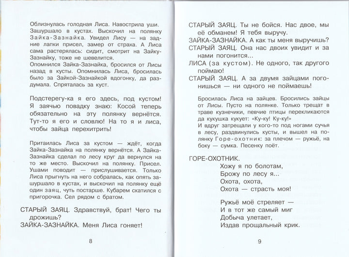 С. Михалков. Сказки в рисунках В. Чижикова-Михалков С.-Аст-Lookomorie