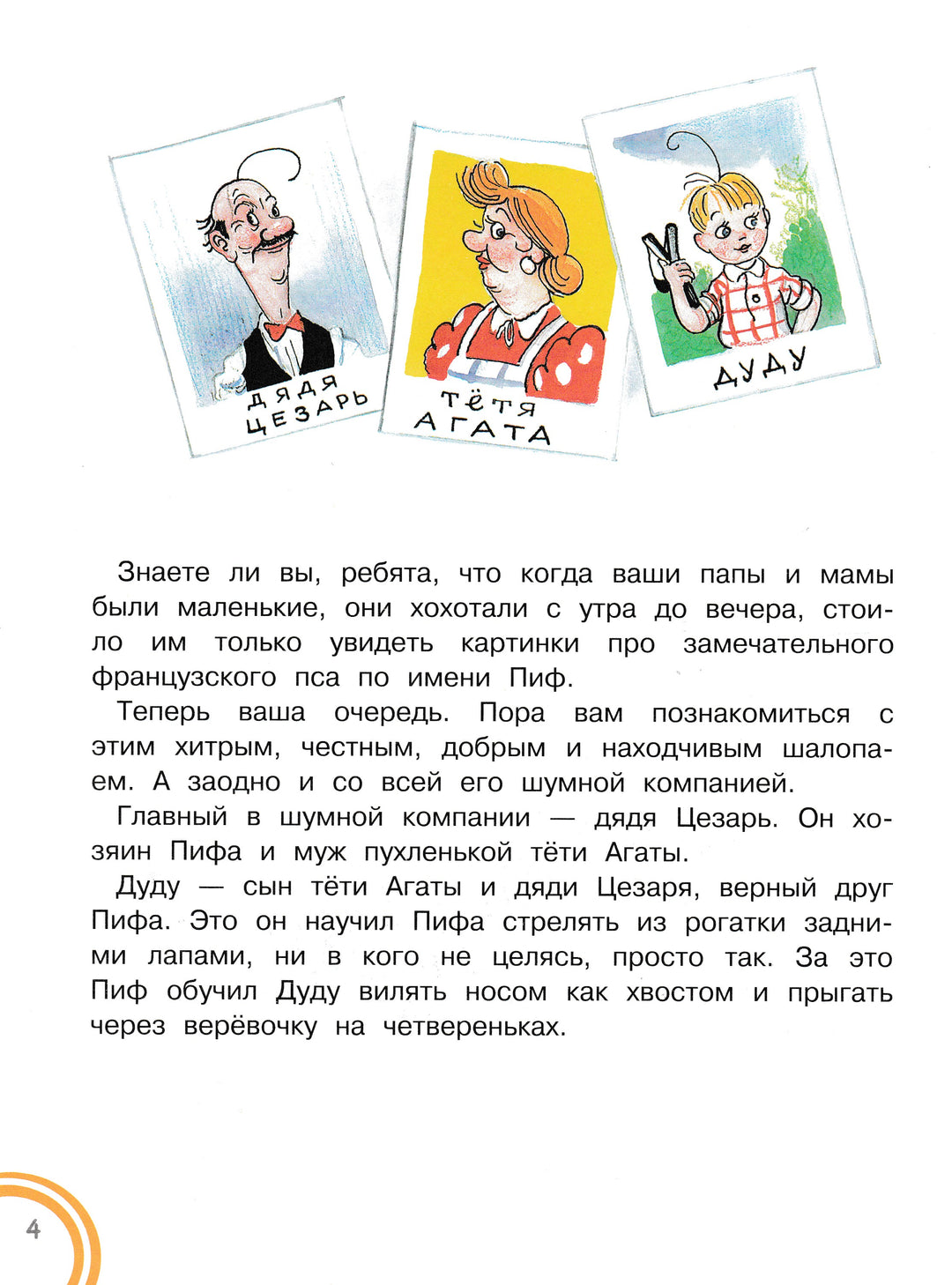 Остер Г. Приключения Пифа (илл. В. Сутеев). Добрые сказки-Остер Г.-Малыш-Lookomorie