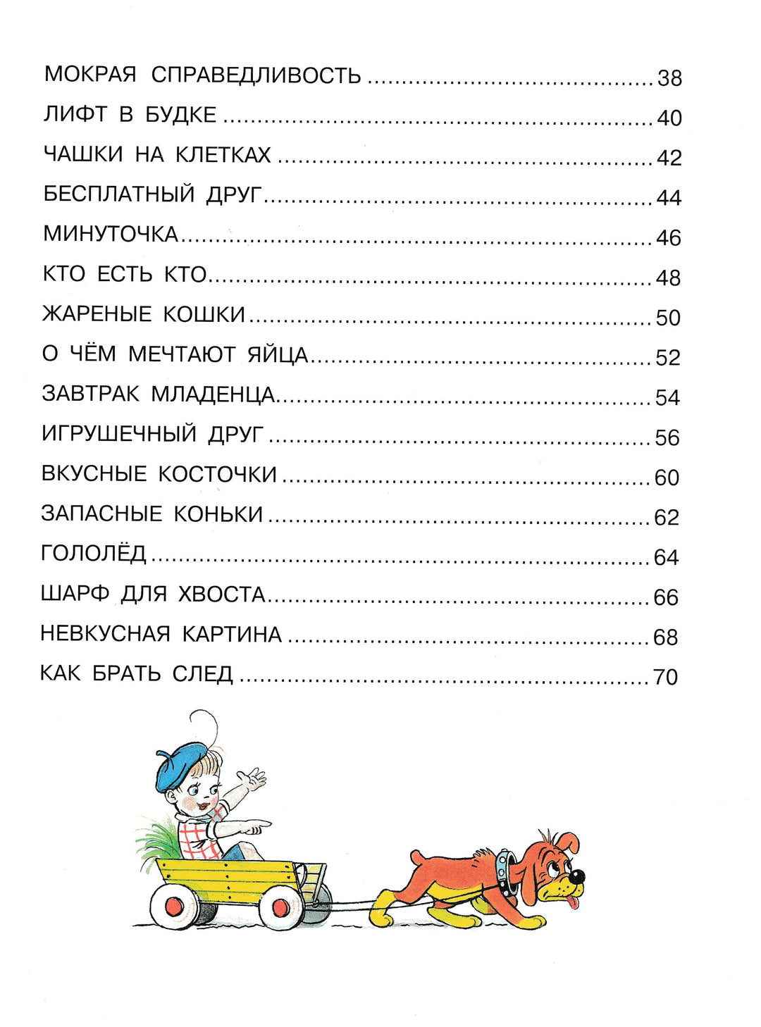 Остер Г. Приключения Пифа (илл. В. Сутеев). Добрые сказки-Остер Г.-Малыш-Lookomorie