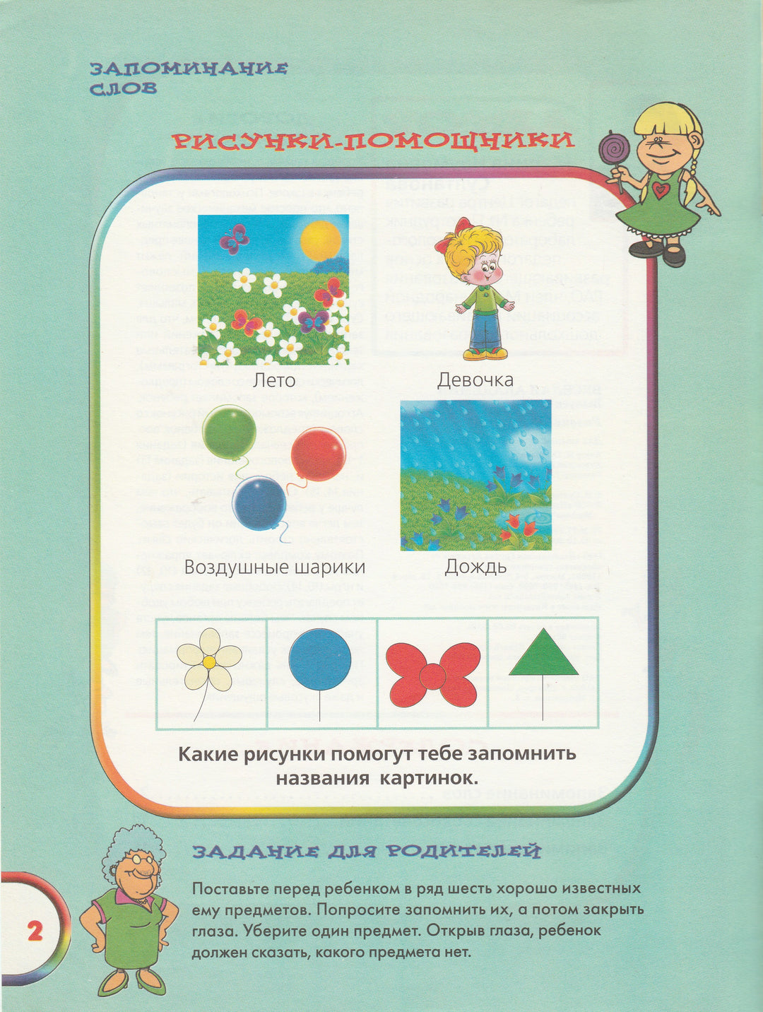 Веселая Академия. Развиваем память 4-5 лет-Султанова М.-Махаон-Lookomorie