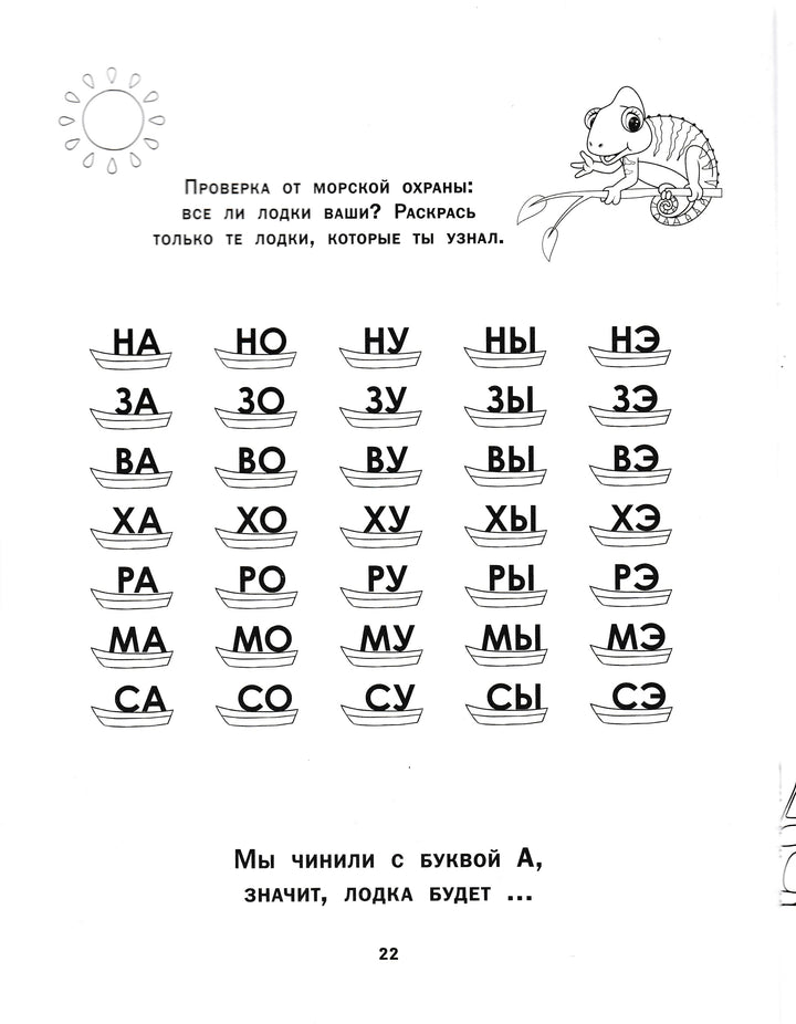 Слово-лодочки: дошкольный букварь-Пчелинцева Ю.-Феникс-Lookomorie