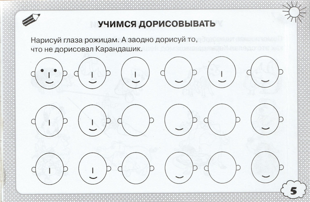 Первые уроки рисования. Готовим руку к письму. 5+-Матвеева А.-Астрель-Lookomorie