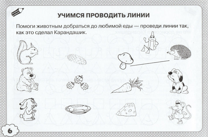 Первые уроки рисования. Готовим руку к письму. 5+-Матвеева А.-Астрель-Lookomorie