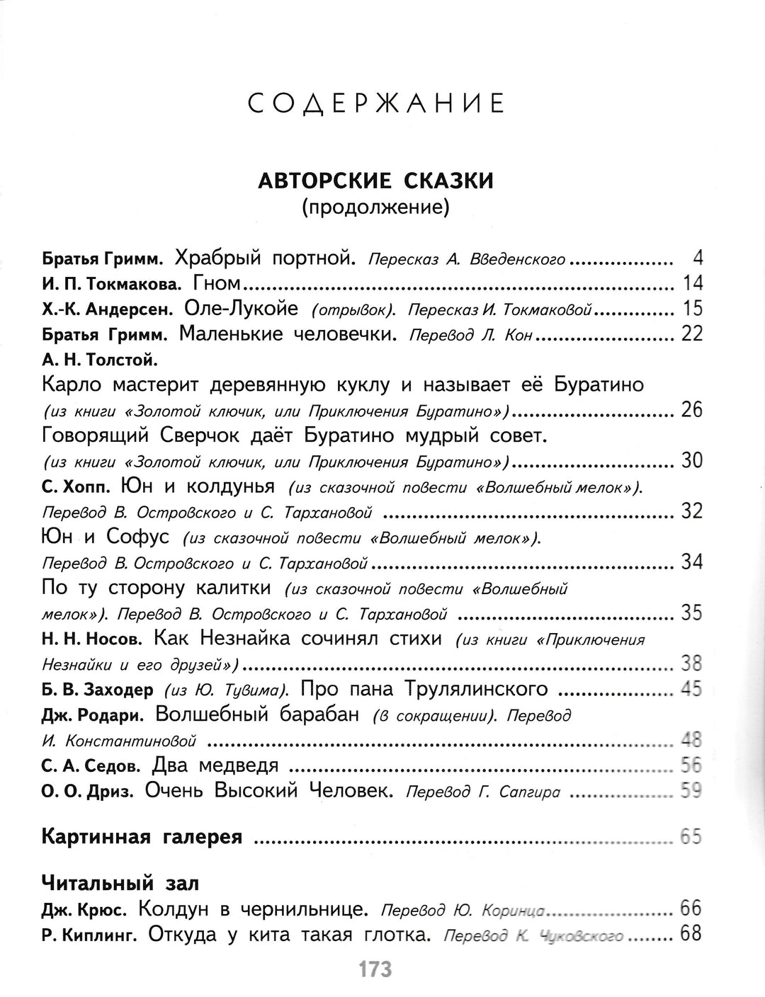 Литературное чтение. 2 класс. Учебник в 2-х частях. Часть 2