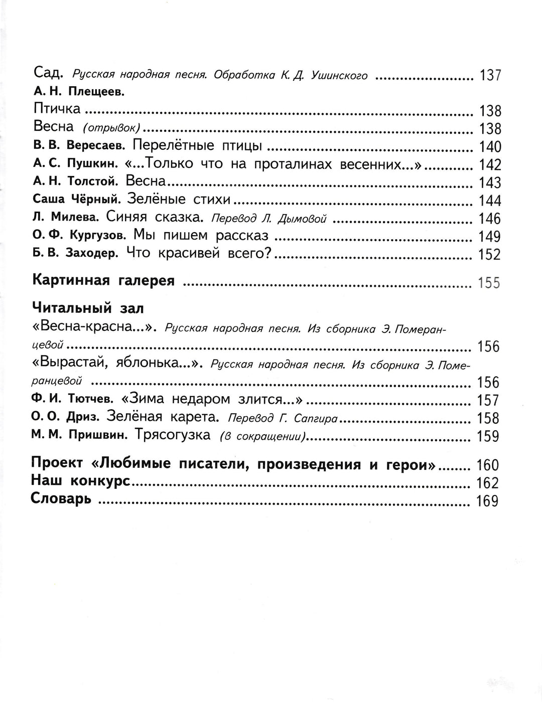 Литературное чтение. 2 класс. Учебник в 2-х частях. Часть 2