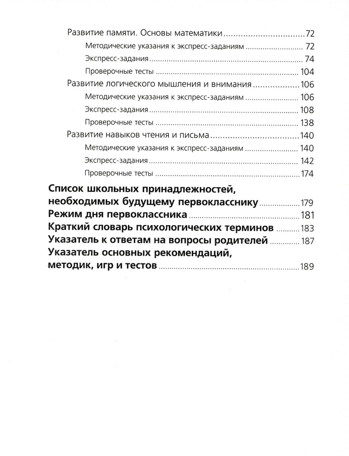 Экспресс-подготовка к школе-Безрукова Н.-Росмэн-Lookomorie