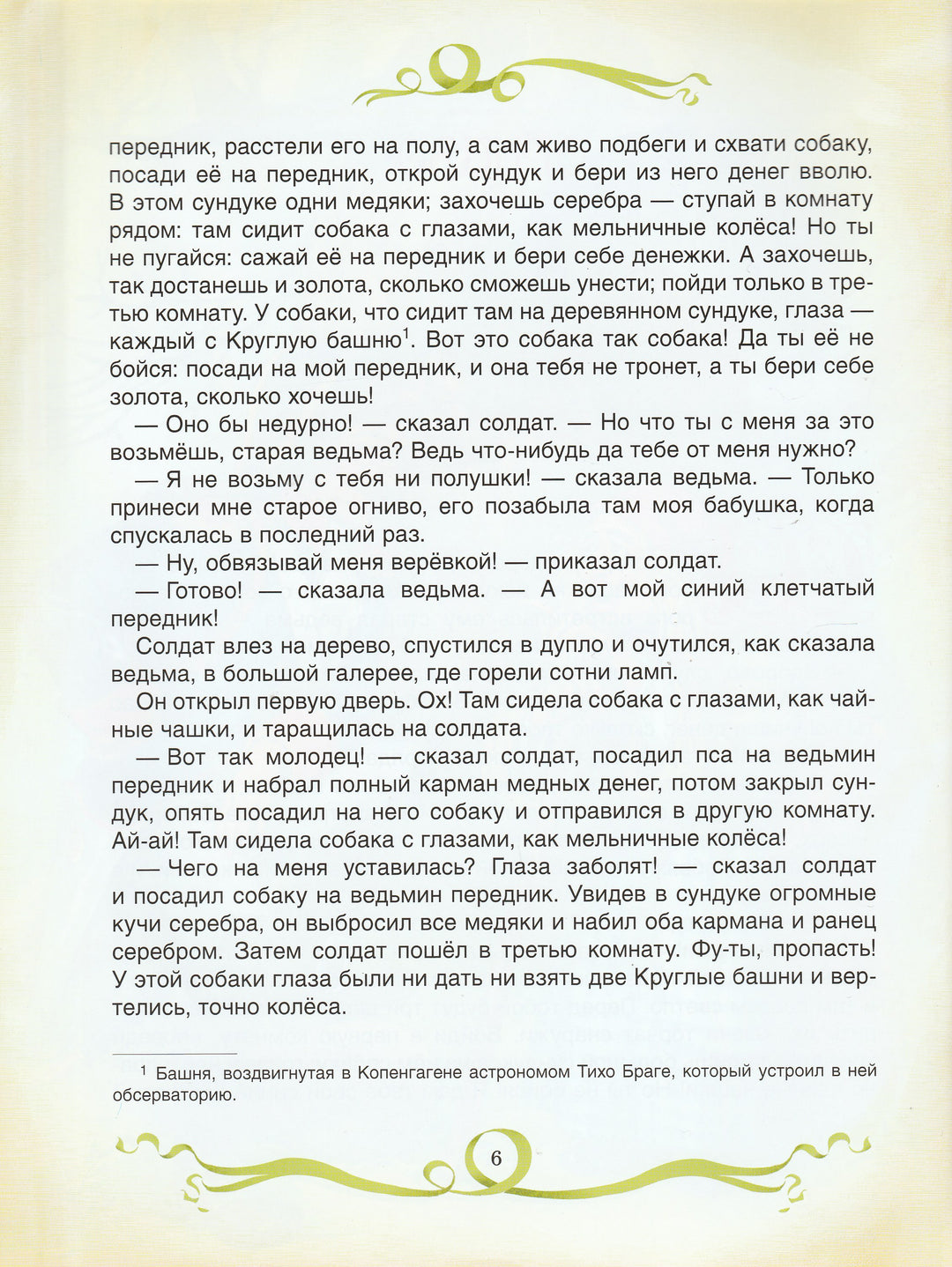 Х.К. Андерсен Сказки (пер. Ганзен А.)-Андерсен Х.-Росмэн-Lookomorie