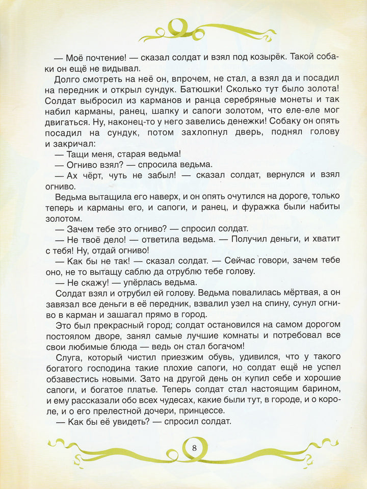 Х.К. Андерсен Сказки (пер. Ганзен А.)-Андерсен Х.-Росмэн-Lookomorie