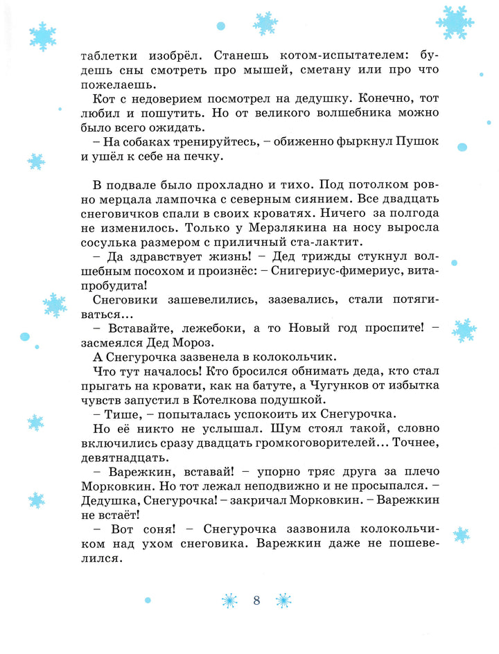 Усачев А. Олимпийская деревня Дедморозовка-Усачев А.-Росмэн-Lookomorie