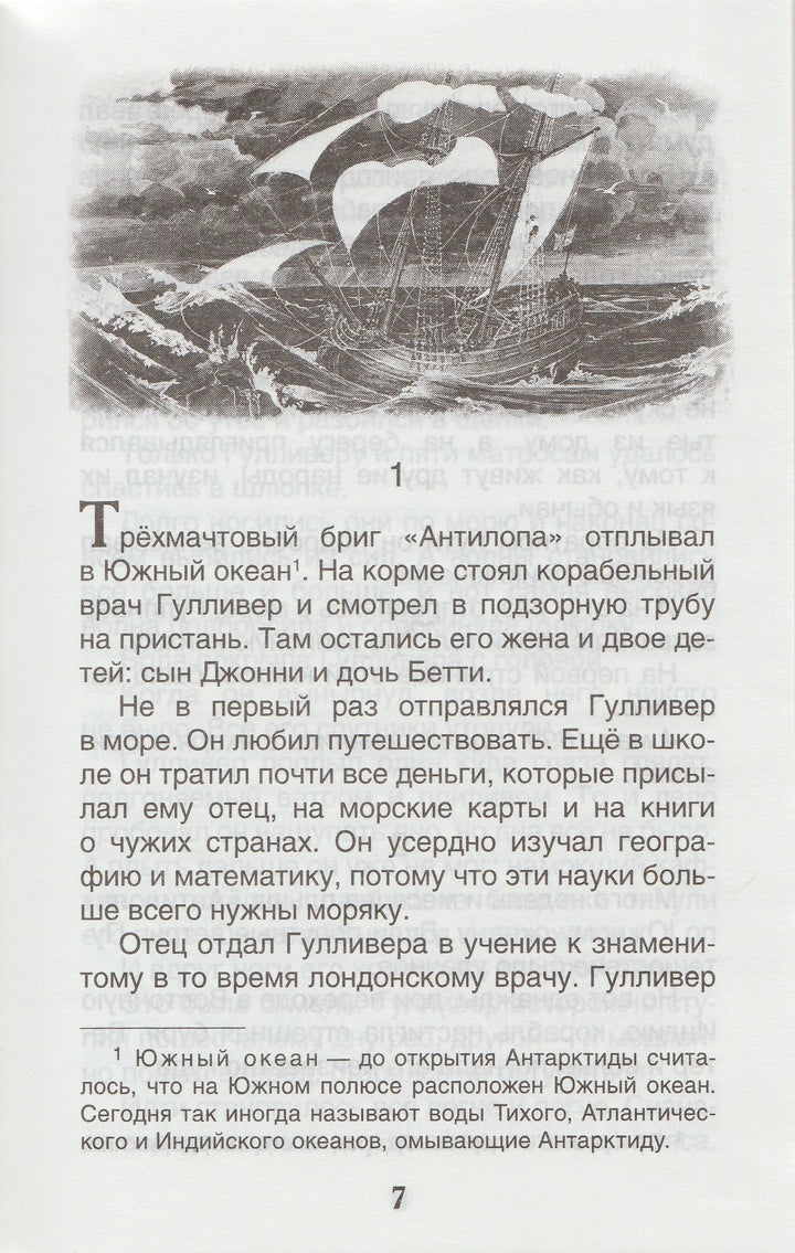 Путешествия Гулливера (пер. Т. Габбе, илл. Д. Гордеев)-Свифт Дж.-Росмэн-Lookomorie