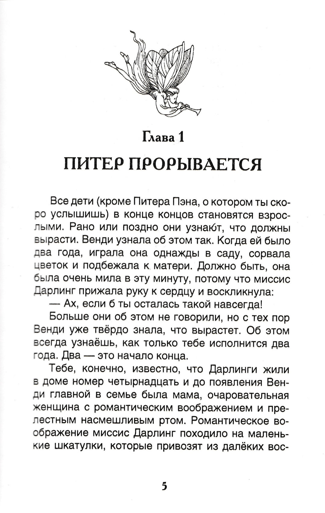 Барри Дж. Питер Пэн и Венди (илл. Митрофанов М.)-Барри Дж.-Росмэн-Lookomorie