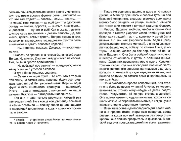 Барри Дж. Питер Пэн и Венди (илл. Митрофанов М.)-Барри Дж.-Росмэн-Lookomorie