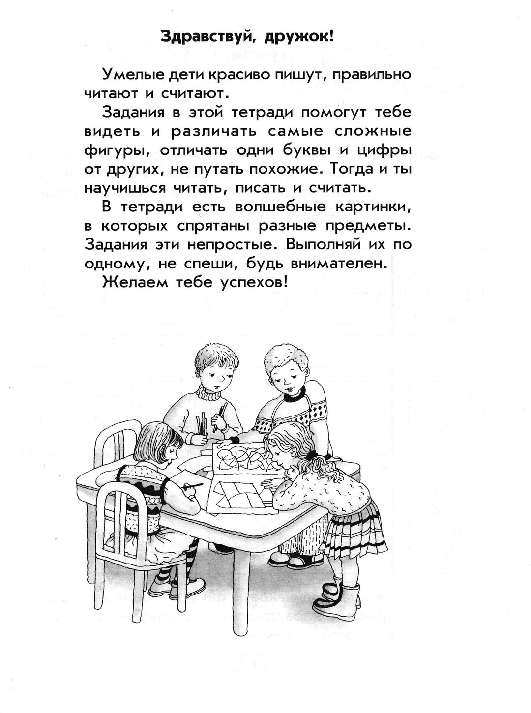 Учимся находить одинаковые фигуры. Ступеньки к школе для 5-7 лет-Коллектив авторов-Просвещение-Lookomorie