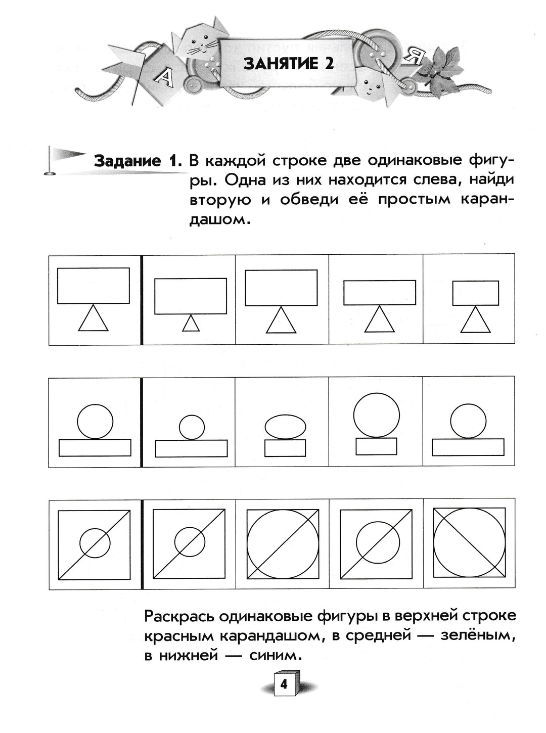 Учимся находить одинаковые фигуры. Ступеньки к школе для 5-7 лет-Коллектив авторов-Просвещение-Lookomorie