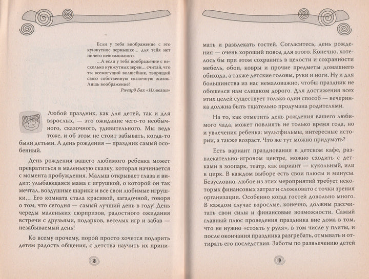 Веселый день рождения. Секреты Умейки и Нескучайки-Филиппова О.-Сибирское Университетское Издательство-Lookomorie